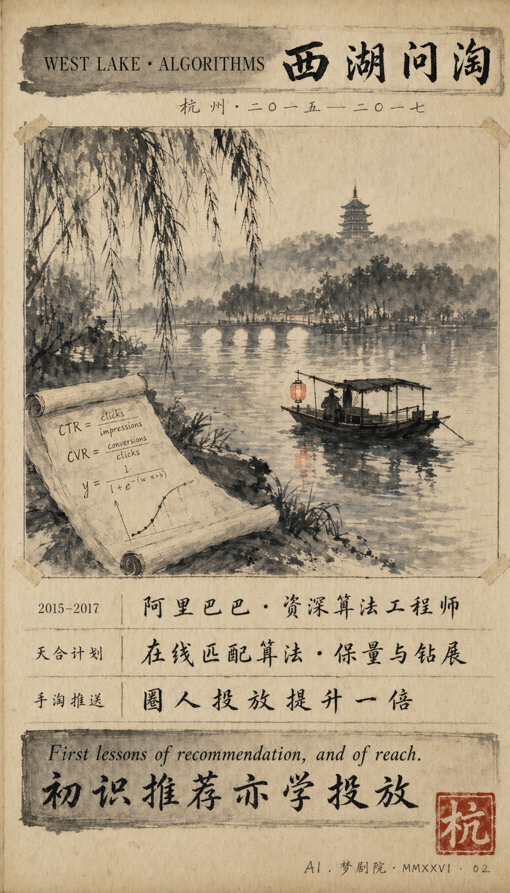 西湖问淘 — 杭州·2015-2017